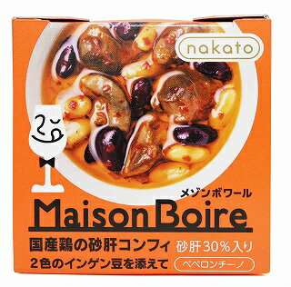 nakato メゾンボワール 国産鶏の砂肝コンフィ 2色のインゲン豆を添えて 砂肝30%入り ペペロンチーノ 90g×6個（1ケース）