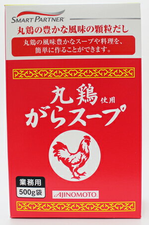 味の素 丸鶏使用がらスープ 500g 業務用