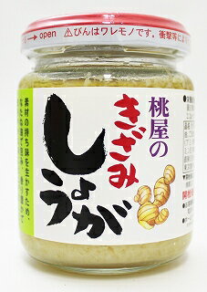 桃屋のきざみしょうが 110g