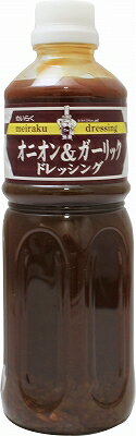 中身の油分と醤油部分が混ざり切らないとの声があり、「乳化」タイプにリニューアル。 粘度をつけることで、ドレッシングが下に沈まず野菜によく絡みます。 油分を減らし、カロリーが約1/3。※3ケースまで1個口分の送料で発送可能です。 内容量 600ml×12本（1ケース） 名称 乳化液状ドレッシング 原材料 醸造酢、糖類（果糖ぶどう糖液糖、水飴、果糖）、しょう油、野菜（玉葱、にんにく）、でん粉分解物、食用植物油脂、オニオンエキス、食塩、ホタテエキス調味料、調味料（アミノ酸等）、ガーリックフレーク、昆布エキス、たん白加水分解物、増粘多糖類、カラメル色素、香料、乳化剤、パプリカ色素、酸味料（原材料の一部にりんご、小麦を含む） 賞味期限 別途商品に記載 製造者 名古屋製酪株式会社 保存方法 直射日光や高温をさけて保存してください。当店では実店舗でも販売しております。 在庫には注意しておりますが、ご注文を頂いた時点で在庫切れの場合もございます。※重量の関係上、1個口3ケースまでになります。3ケースご注文を頂いた場合、他商品の同梱は出来かねます。