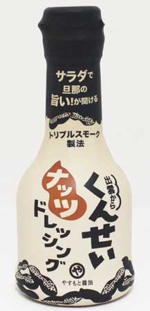 やすもと醤油 くんせいナッツドレッシング 210ml