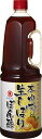 ※6本まで1個口分の送料で発送可能です。 四国産ゆずの天然果汁を贅沢に使い、本醸造しょうゆとかつお、昆布のだしで風味豊かに仕上げたこだわりぽん酢です。冬場の水炊き、湯豆腐、しゃぶしゃぶなどのあたたかい鍋物料理はもちろん、夏場は冷やっこ、たたき、焼き肉のたれ、焼き魚、からあげにかけたりと、さまざまな料理にお使いください。 内容量 1.8L 原材料 本醸造しょうゆ（国内製造）、砂糖、醸造酢、ゆず果汁、すだち果汁、食塩、かつおエキス、野菜エキス、とりがらエキス、こんぶ／調味料（アミノ酸等）、（一部に小麦・さば・大豆・鶏肉含む） 原産地 日本 賞味期限 （製造日含め） 300日 製造者 ヒガシマル醤油株式会社 保存方法 直射日光を避け、常温で保存。開栓後は冷蔵庫などの冷所に保存。当店では実店舗でも販売しております。 在庫には注意していますが、ご注文を頂いた時点で在庫切れの場合もございます。