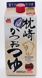 マルトモ 枕崎かつおつゆK 1000ml×10本（1ケース）