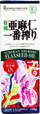 紅花食品 有機亜麻仁一番搾り 170g オーガニックフラックスシードオイル アマニ油 亜麻仁油