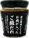 味の坊 炭火焼肉たむらのお肉が入ったご飯だれ 200g×10本