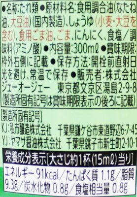 叙々苑野菜サラダのたれごま風味300mlドレッシング