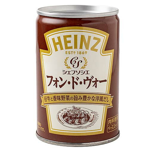 【ケース販売】ハインツ シェフソシエ フォン・ド・ヴォー 280g×12缶