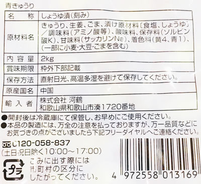 ご飯やお茶漬けのお伴に 最大81 Offクーポン 河鶴 業務用漬物 しょうゆ漬け 2kg 8袋 青きゅうり
