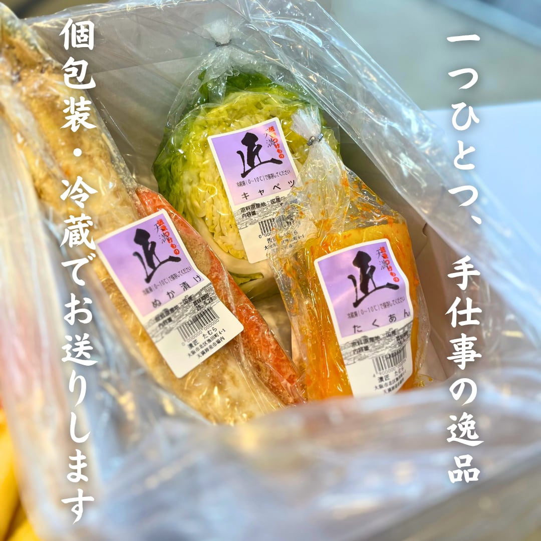 《冷蔵》　大阪天満・田村商店　季節のお漬物セット【お試し3-4種】