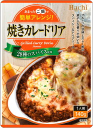 ハチ食品 【あまったご飯で簡単アレンジ】28種のスパイス使用 焼きカレードリア／1人前 140g×24袋