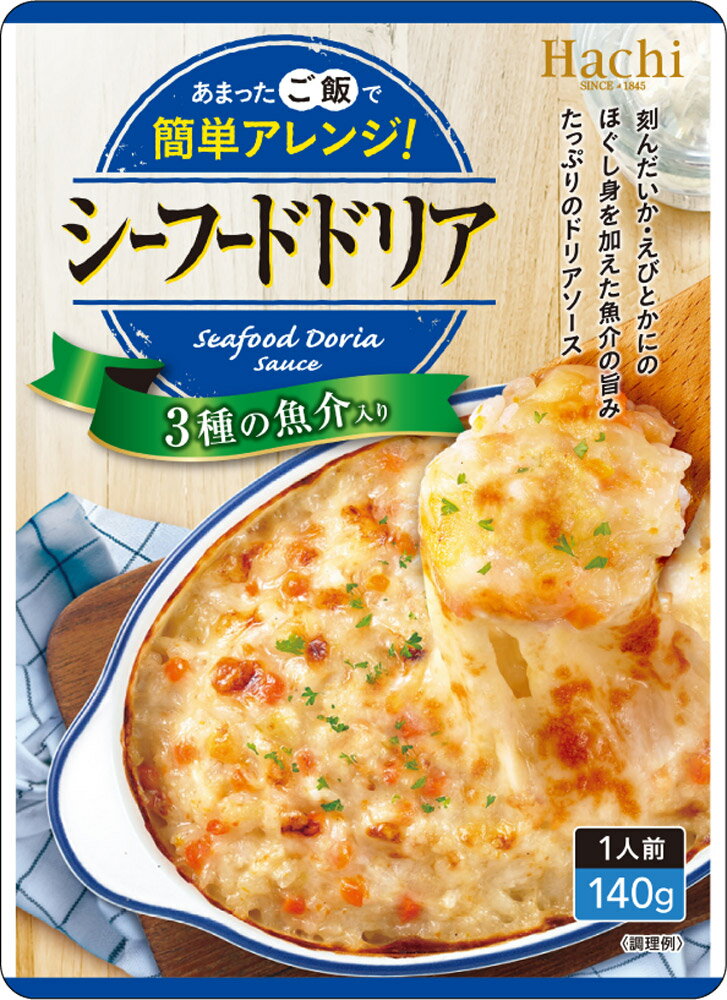 ハチ食品 【あまったご飯で簡単アレンジ】3種の魚介入り シーフードドリア／1人前 140g