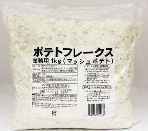 火乃国食品 業務用 ポテトフレークス 1kg マッシュポテト