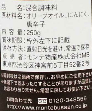 モンテベッロ アーリオ オーリオ エ ペペロンチーノ 250g×12本