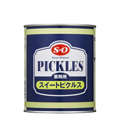 讃陽食品工業 業務用 SO スイートピクルス 850g（2号缶）