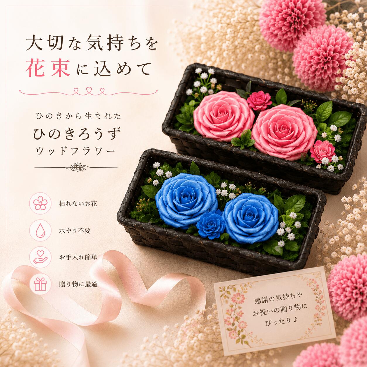 Rakuten - ギフト 花束 ウッドフラワー ひのきろうず ブーケ 枯れない花 木の花 造花 おしゃれ プレゼント 女性 母 母親 誕生日 結婚祝い 記念日 退職祝い 還暦祝い インテリア 長持ち 香り 癒し 高級 上品 ナチュラル ハンドメイド 手作り 職人 日本製 新潟 Made in 新潟