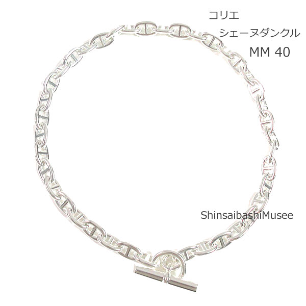 乐天商城 - ≪BrandNew≫HERMES necklace Collier Chaine Dancre MM 40M Necklace Silver Lapping《 新品 》エルメス コリエ シェーヌダンクル MM 40コマ ネックレス シルバー製 SV925 箱 リボン ラッピング