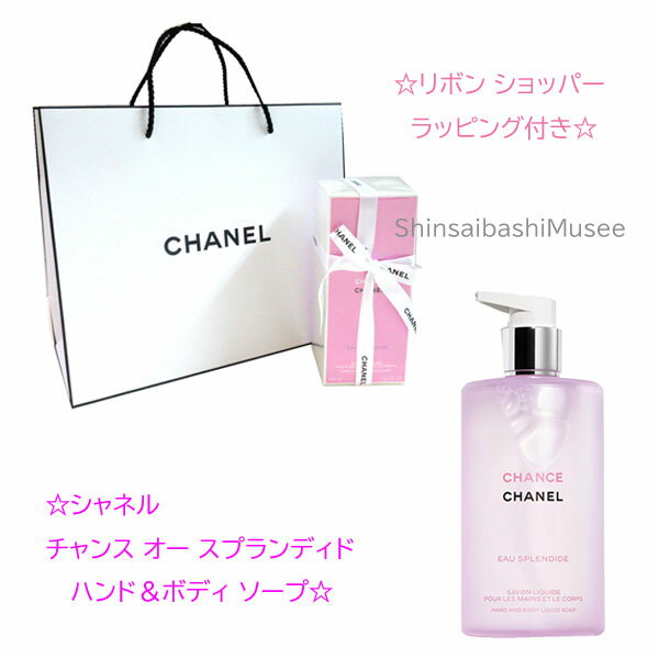乐天商城 - 《BrandNew》CHANEL Chance Eau Splendid Hand & Body Liquid Soap Ribbon Shopper Wrapping≪新品≫シャネル チャンス オー スプランディド ハンド ボディ リクィッド ソープ リボン ショッパー ラッピング