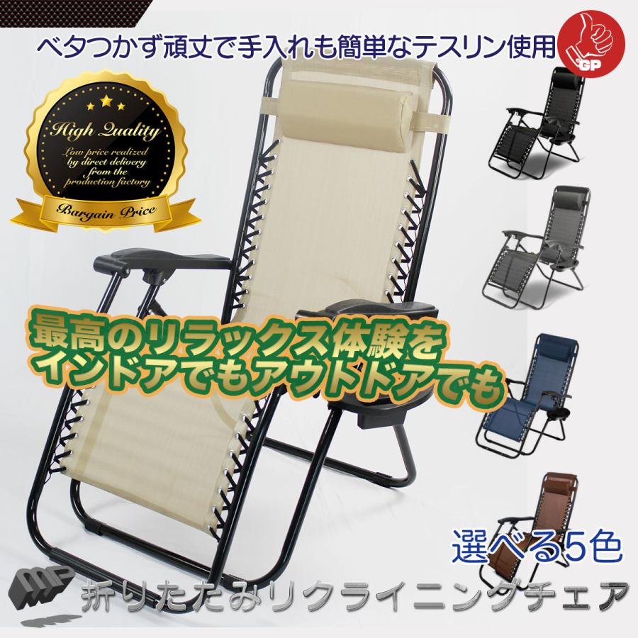 リクライニングチェア 折たたみ式 サイドテーブル付き BBQ レジャー アウトドア 室内も 送料無料 6色