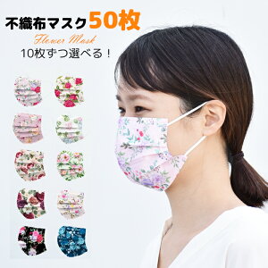 不織布マスク 花柄のおしゃれな使い捨てマスク レディース向け のおすすめランキング キテミヨ Kitemiyo 不織布マスク 花柄のおしゃれな使い捨てマスク レディース向け のおすすめランキング キテミヨ Kitemiyo