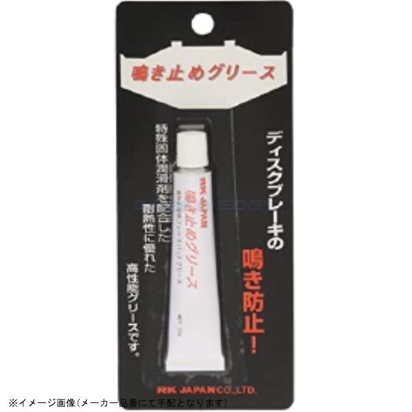 樂天商城 - 在庫あり RK アールケー C-NG10 鳴き止めグリース 10g
