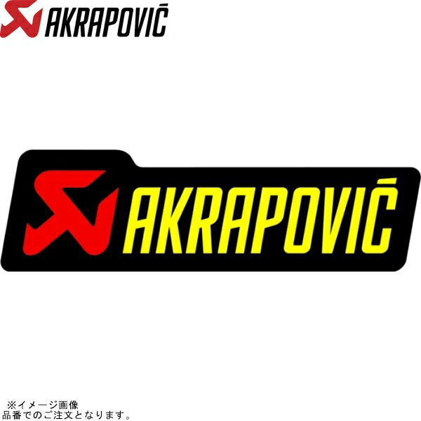 Rakuten - AKRAPOVIC アクラポビッチ P-HST12AL タイネツサイレンサー ステッカー NEWロゴ/アルミ