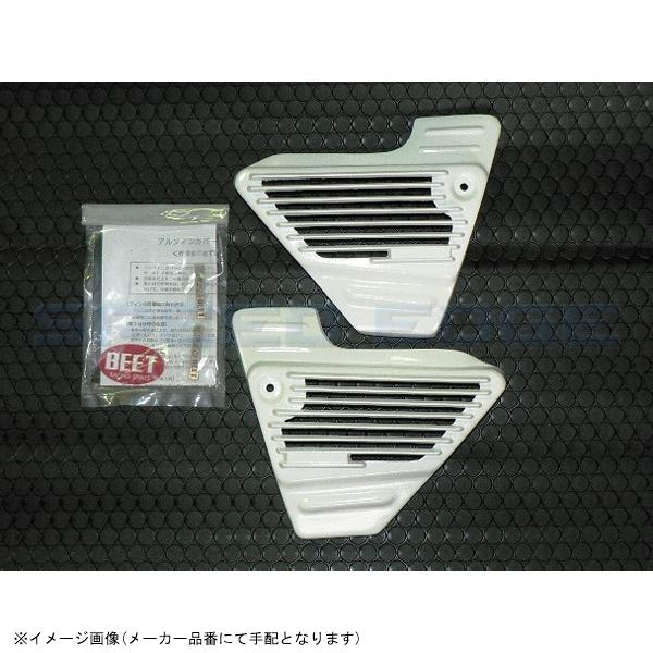 GS400 BEETアルフィン サイドカバー ビート｜サイドカバー