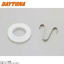 DAYTONA デイトナ 34917 ニードルクリップ&プレートセット φ20/24 KEIHIN PE キャブ 補修部品