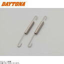 DAYTONA デイトナ 39923 アウテックス マフラー用スプリング 1.6×8.0×97mm(2個セット)