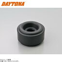 DAYTONA デイトナ 62189 防水ゴム