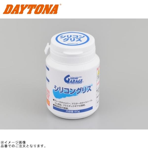 DAYTONA デイトナ 17680 シリコングリス 容量:80g