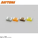 DAYTONA デイトナ 22153 補修用低背ブレードヒューズ