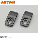 DAYTONA デイトナ 29600 サイドウイングセット スマートフォンホルダー +e用
