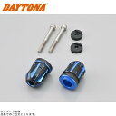 DAYTONA デイトナ 37604 プレミアムゾーン ハンドルバーエンドプラグ TECHNO YAMAHA車 M6 カラー:ブルー