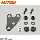 DAYTONA デイトナ 40339 防振メーターステー(VELONAφ48用)右オフセット(10°曲げ)