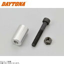 DAYTONA デイトナ 63288 左専用ブレーキマスターリザーバータンク用ボルトセット ブラック