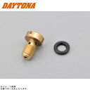 DAYTONA デイトナ 63867 ドレンスクリューセット KEIHIN PC20 キャブ 補修部品