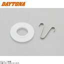 DAYTONA デイトナ 64029 ニードルクリップ・プレート φ26/28 KEIHIN PE キャブ 補修部品