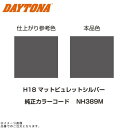 DAYTONA デイトナ 68224 MCペインター (H18) マットビュレットシルバー