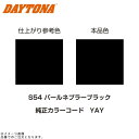 DAYTONA デイトナ 68487 MCペインター (S54) パールネブラーブラック