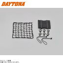 DAYTONA デイトナ 72182 ポーチ付きネット&フック Mサイズ カラー:ブラック