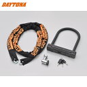DAYTONA デイトナ 48486 ストロンガーロックセット φ8チェーンロック2.0+U字ロックH220mm