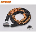 DAYTONA デイトナ 48436 ストロンガーチェーンロック φ8 キーロックタイプ サイズ:2.5m