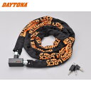 DAYTONA デイトナ 48438 ストロンガーチェーンロック φ8 キーロックタイプ サイズ:3.0m