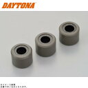 DAYTONA デイトナ 90514 DWRウエイトローラー3個セット φ20×15mm×16g PCX/LEAD125/アドレスV125系