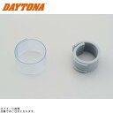 DAYTONA デイトナ 93125 クランクスペーサー&シートセット