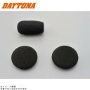 DAYTONA デイトナ 92362 クールロボ 補修スポンジセット