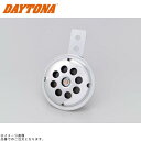 DAYTONA デイトナ 96223 ホーン 12V φ70 取付穴φ6 メッキ 丸穴