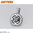DAYTONA デイトナ 96225 ホーン 12V φ70 取付穴φ6 メッキ 渦穴