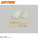 DAYTONA デイトナ 96168 コネクターセット110型 3極