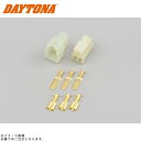 DAYTONA デイトナ 96173 コネクターセット250型 3極